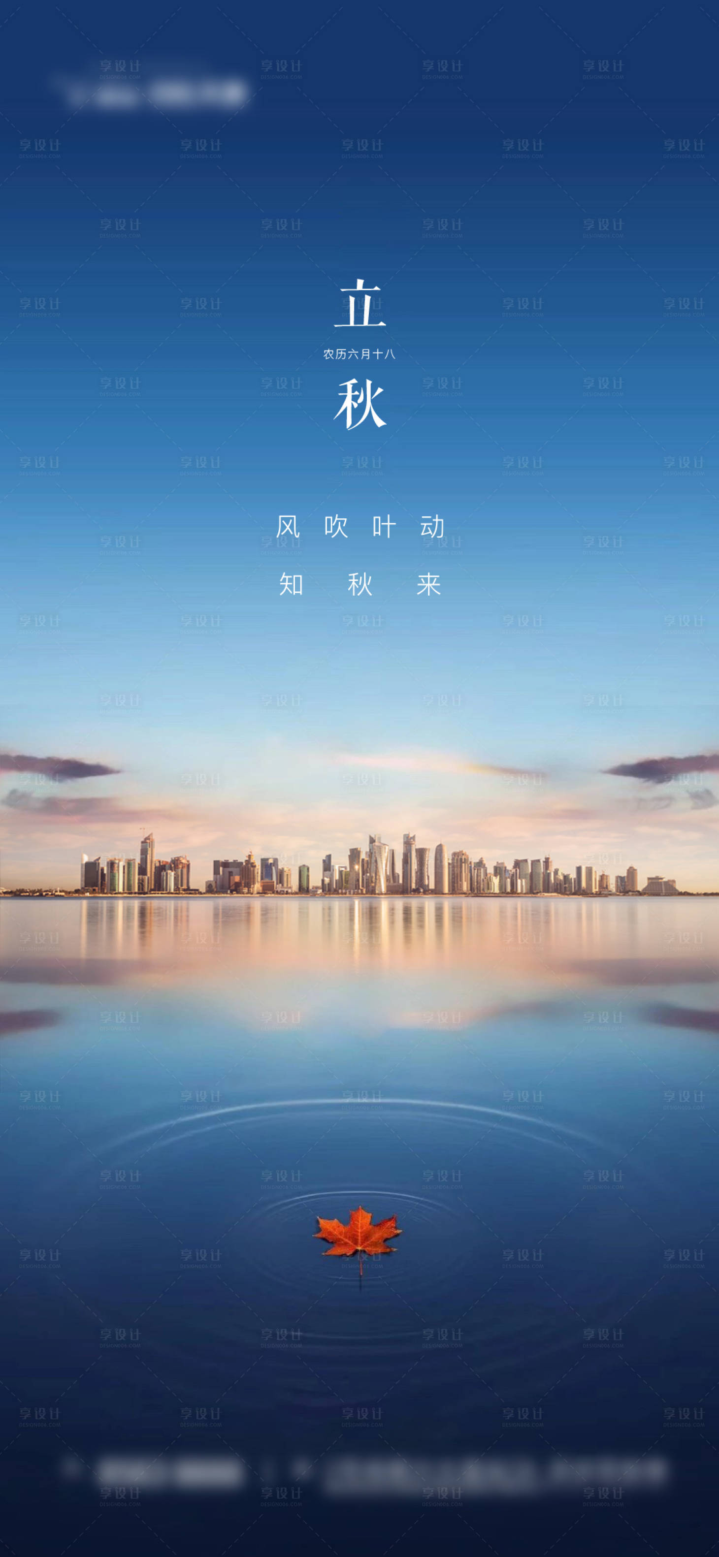 源文件下载【享设计】搜索编号：28590001520438016【立秋节气海报】