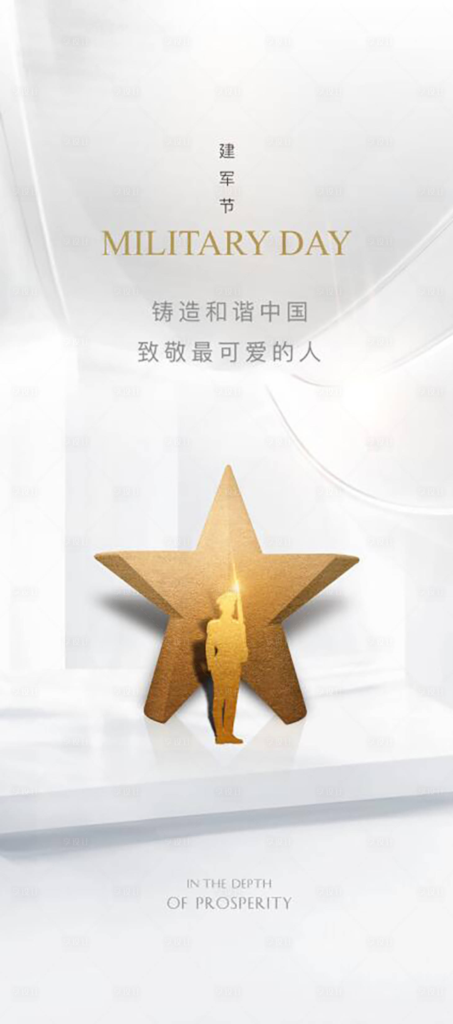 源文件下载【享设计】搜索编号：80370001339054381【建军节节日海报】