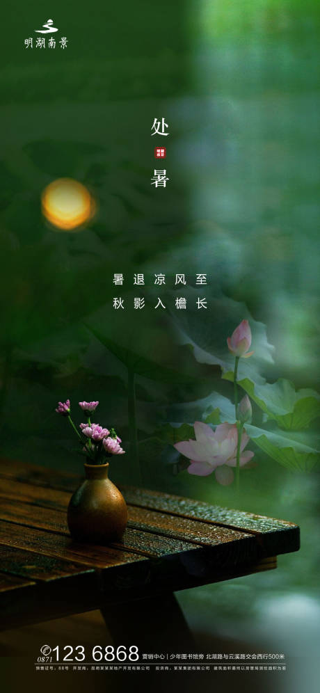 源文件下載【享設計】搜索編號：42960001330764895【處暑節氣】