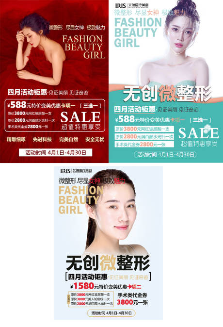 源文件下载【医美整形活动海报 】编号：51250001338526291