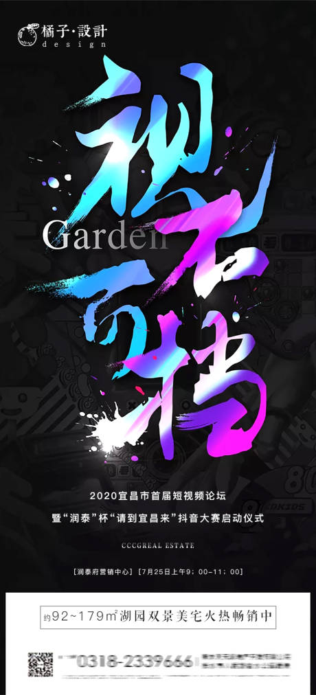 源文件下載【享設計】搜索編號：64920001424199645【房地產抖音活動海報】