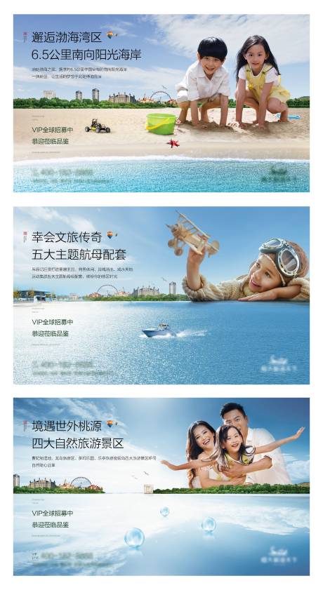 源文件下载【文旅地产价值点系列广告展板】编号：73300001457598063
