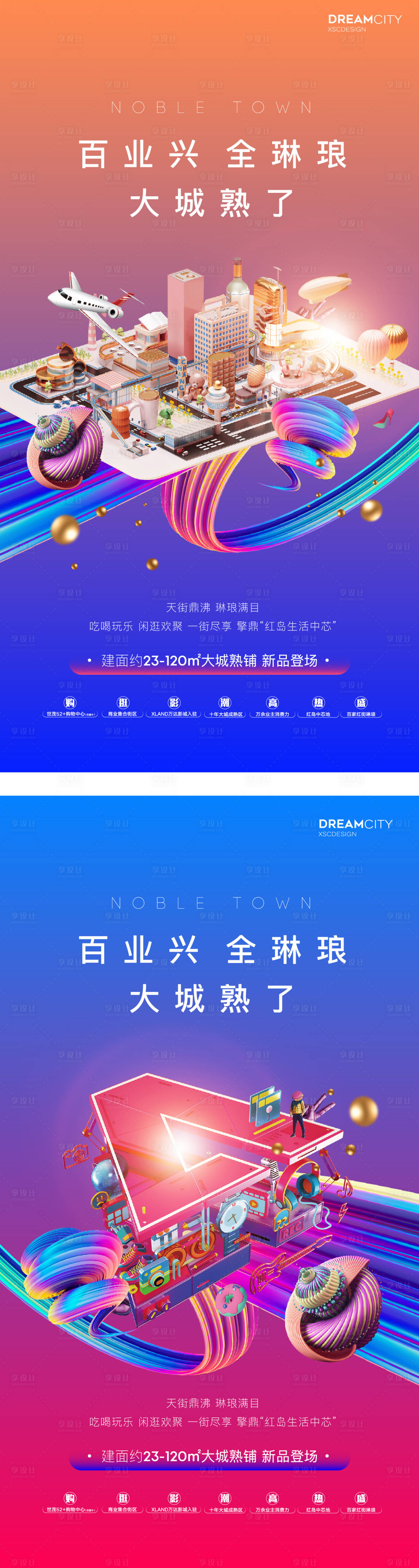 源文件下載【享設計】搜索編號：80210001298388655【房地產商業商街綜合體mall海報】