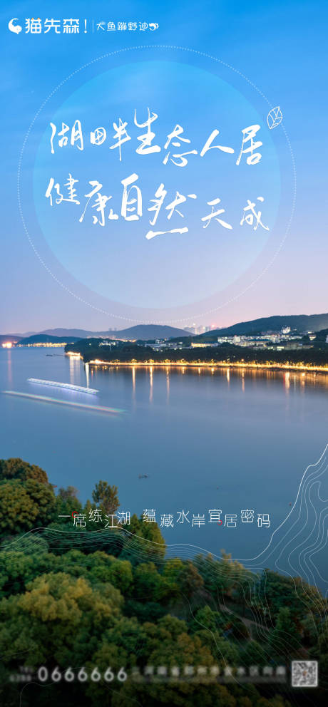 编号：20200707102911086【享设计】源文件下载-地产湖居海报