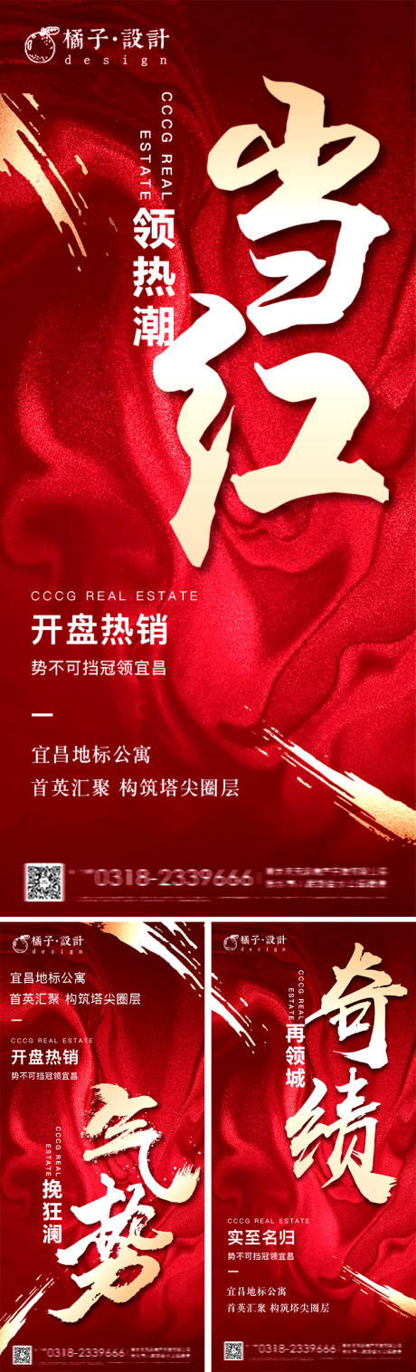 源文件下载【地产红金热销系列海报】编号：47530001400797681