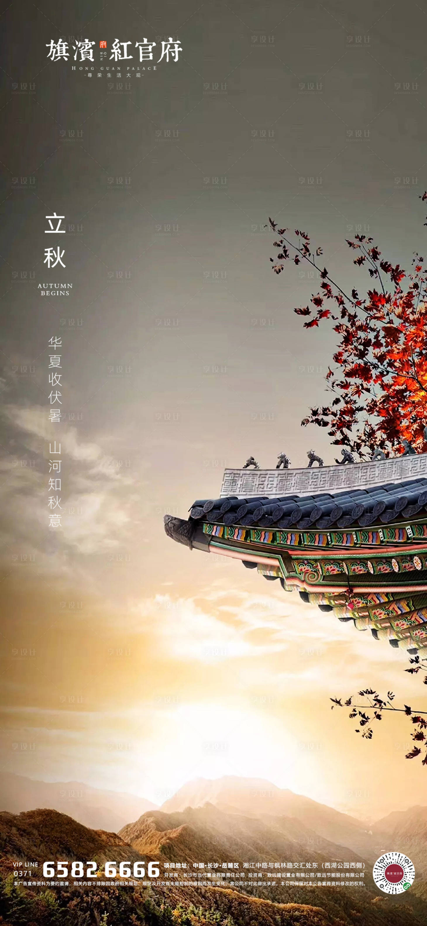 源文件下載【享設(shè)計(jì)】搜索編號：56860001492005629【中式屋檐立秋節(jié)氣海報(bào)】