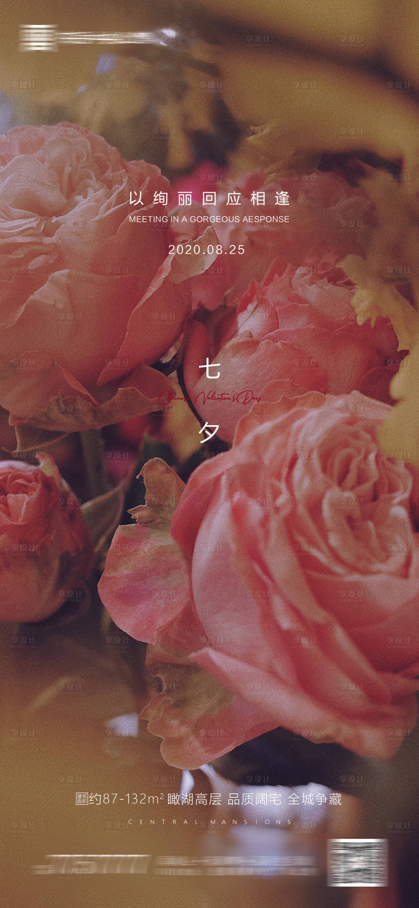 源文件下载【享设计】搜索编号：35280001485634377【地产七夕情人节海报】