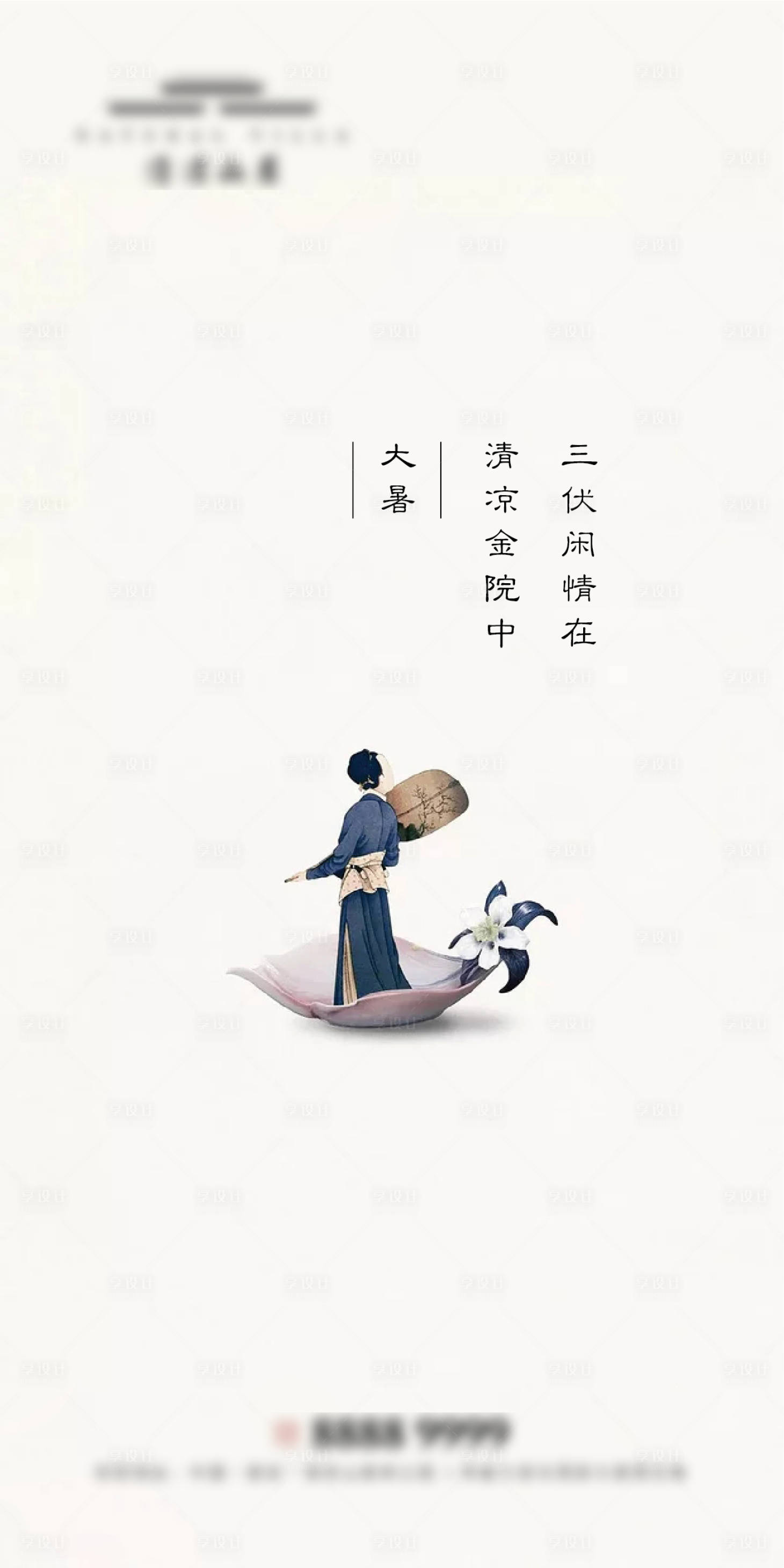 源文件下载【享设计】搜索编号：86380001375875784【大暑节气移动端海报】