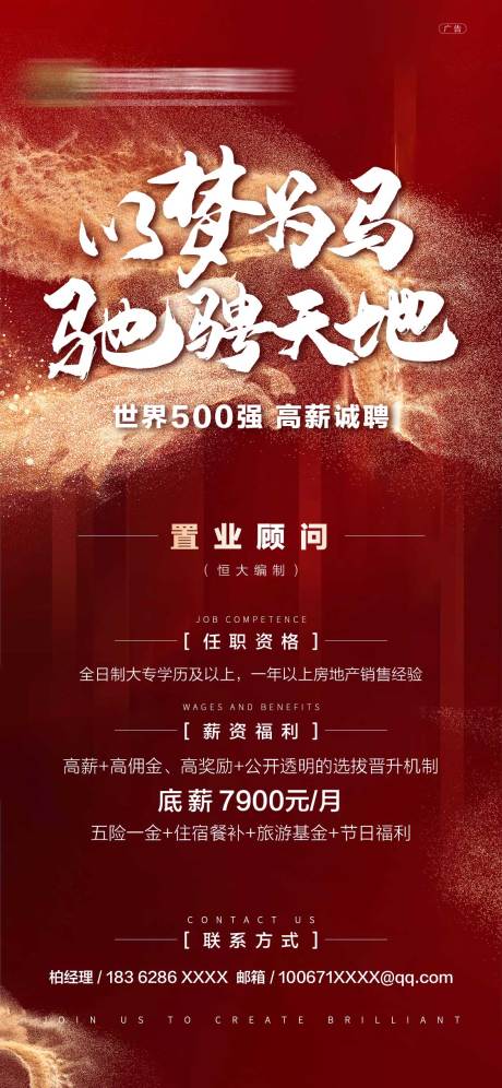 源文件下載【享設(shè)計(jì)】搜索編號(hào)：16530001487283983【地產(chǎn)招聘大氣海報(bào)】