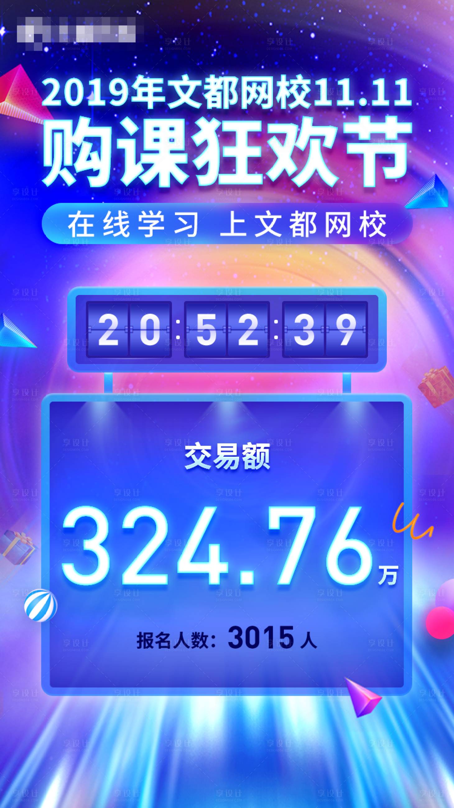 源文件下载【享设计】搜索编号：94370001325543729【双十一购课狂欢节海报】