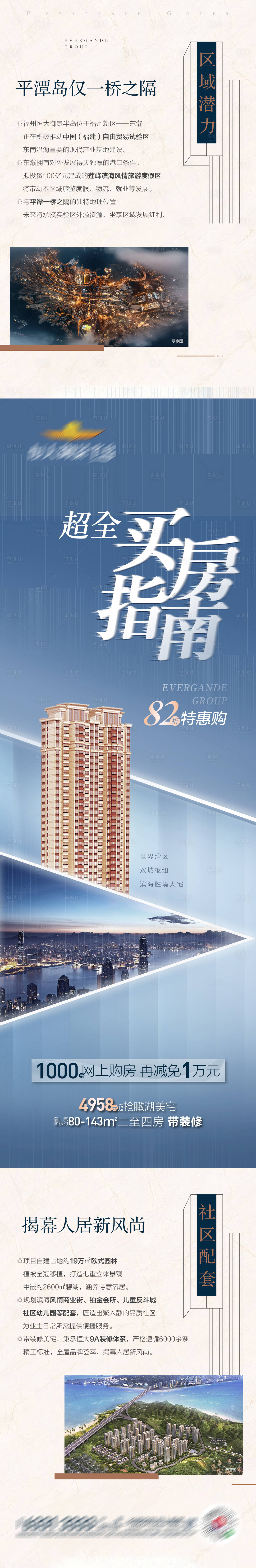 源文件下载【地产高端价值微信长图】编号：12830001524393784