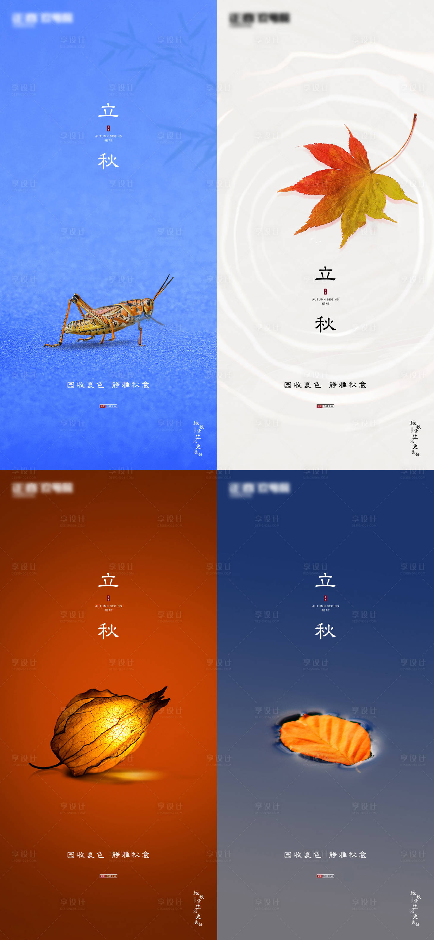 源文件下載【享設計】搜索編號：40670001320682706【地產立秋節氣海報】