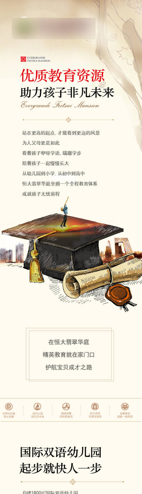 源文件下載【享設計】搜索編號：87280001342295715【洋房長圖專題設計】