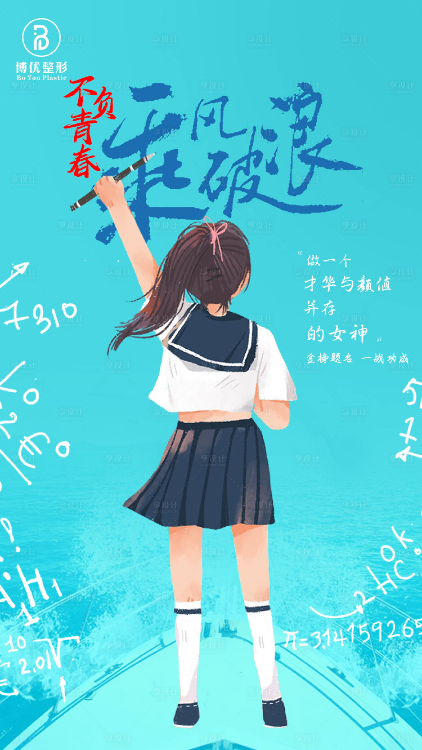 源文件下載【享設(shè)計】搜索編號：37580001277269982【高考乘風破浪插畫海報】