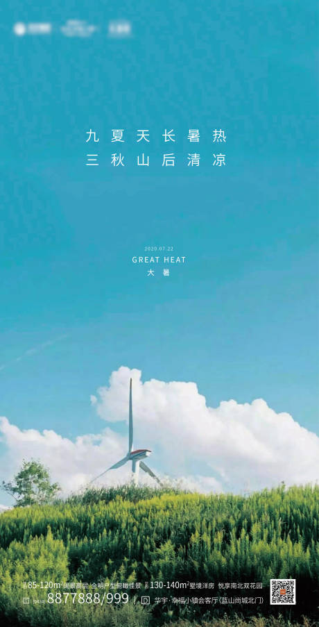 源文件下载【大暑节气海报】编号：21820001399553877