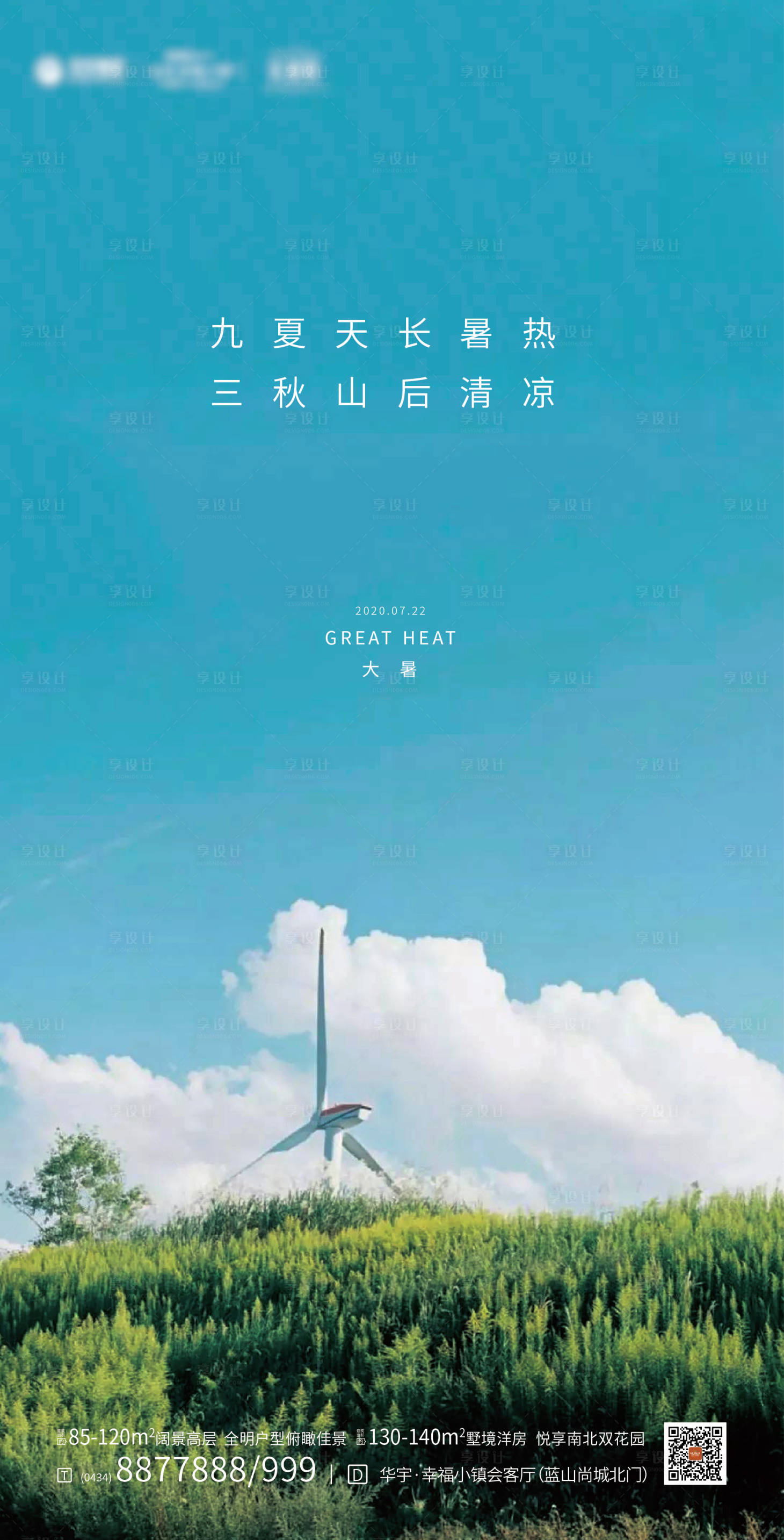 源文件下載【享設(shè)計(jì)】搜索編號(hào)：21820001399553877【大暑節(jié)氣海報(bào)】