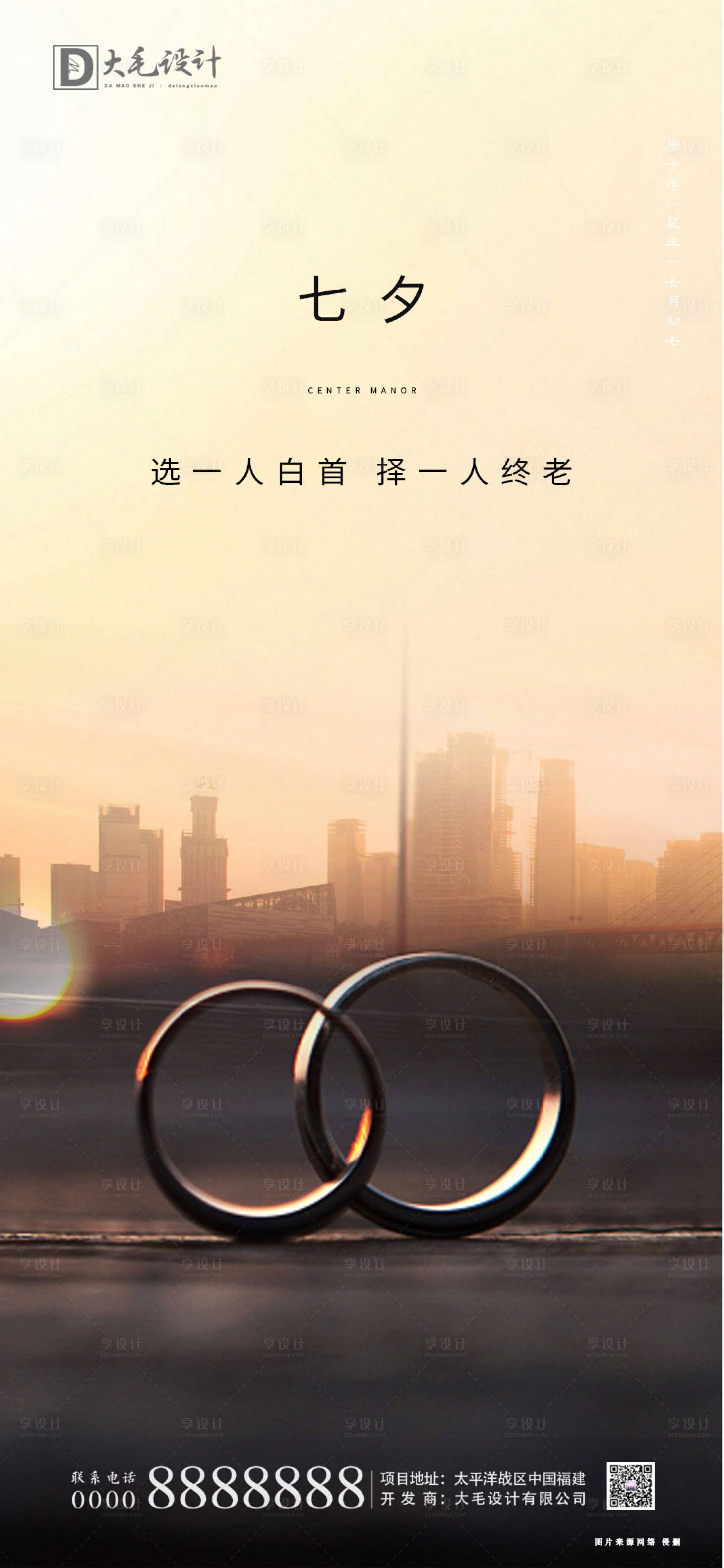 源文件下载【享设计】搜索编号：70300001496311306【七夕情人节海报】
