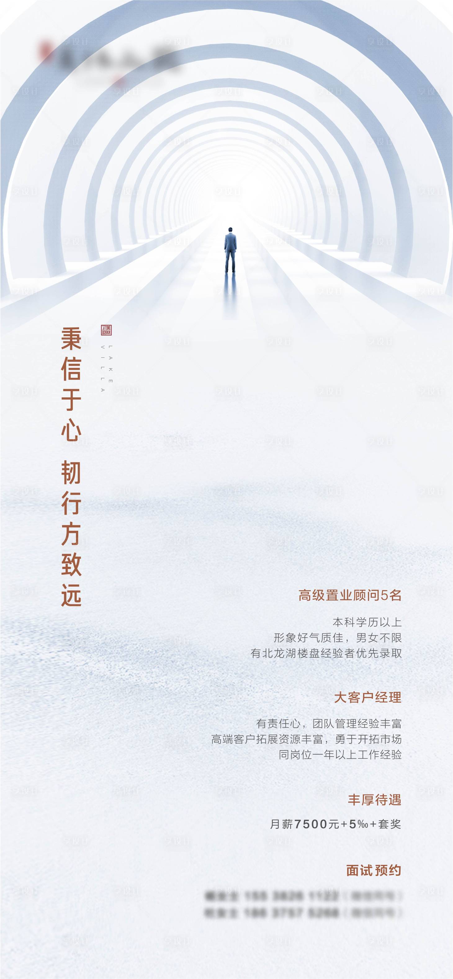 源文件下载【地产招聘海报】编号：83680001362736802
