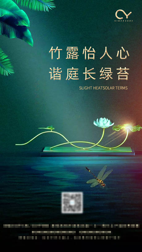 源文件下载【享设计】搜索编号：19310001274995344【小暑节气海报】