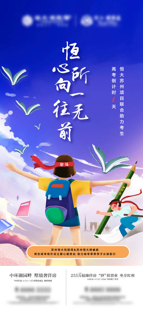 源文件下载【高考插画海报】编号：71400001322474230