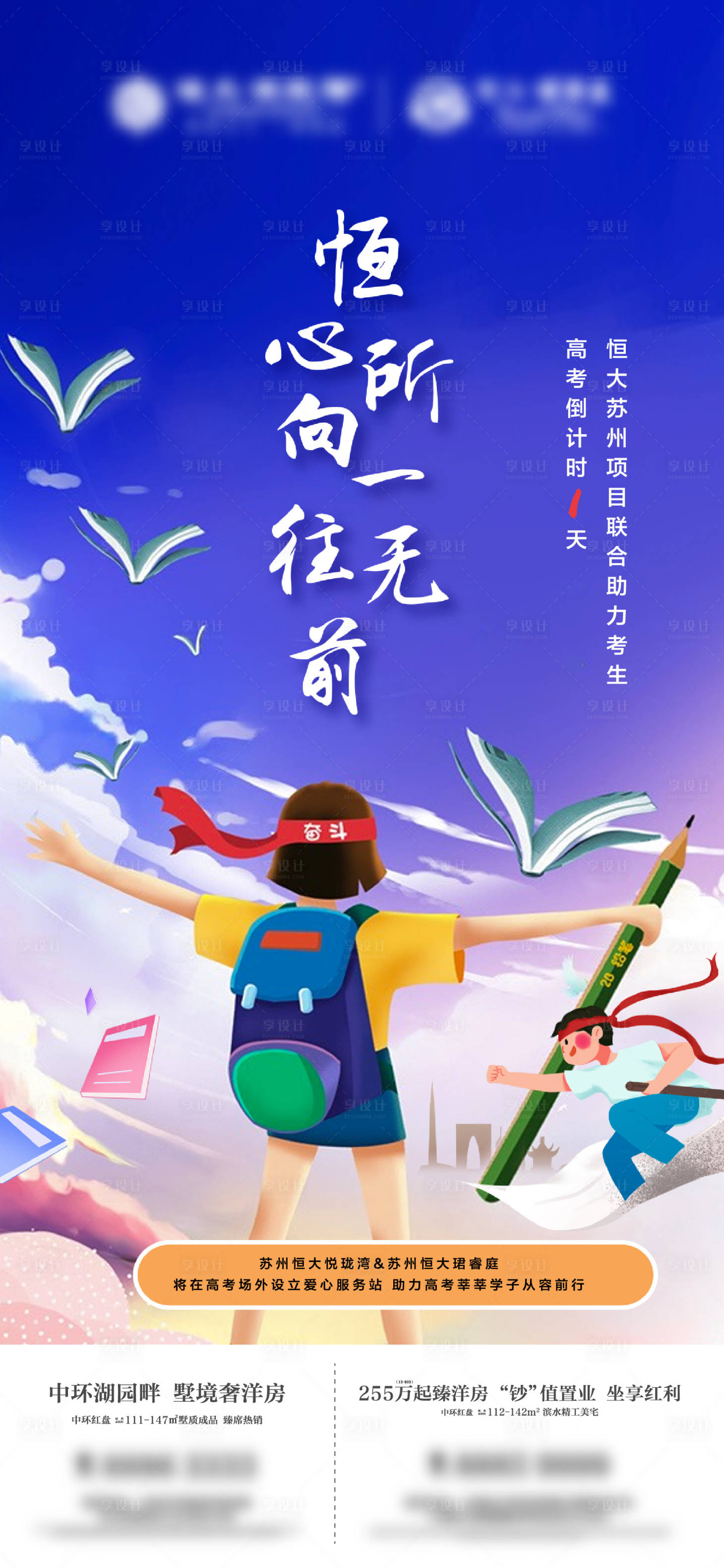 源文件下载【享设计】搜索编号：71400001322474230【高考插画海报】