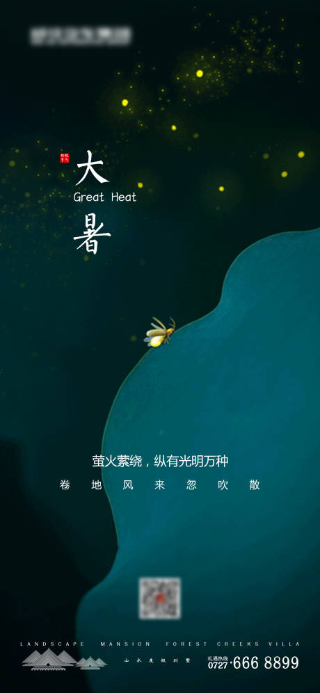 源文件下載【大暑移動端海報】編號：23500001333764863