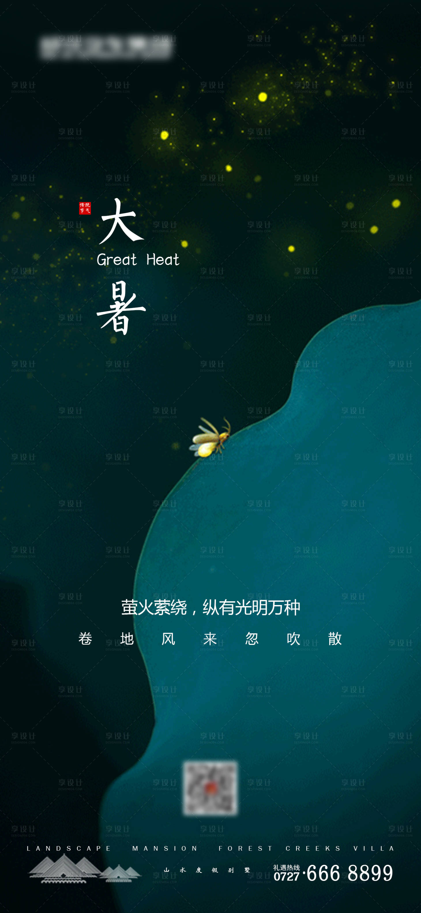 源文件下載【大暑移動端海報】編號：23500001333764863