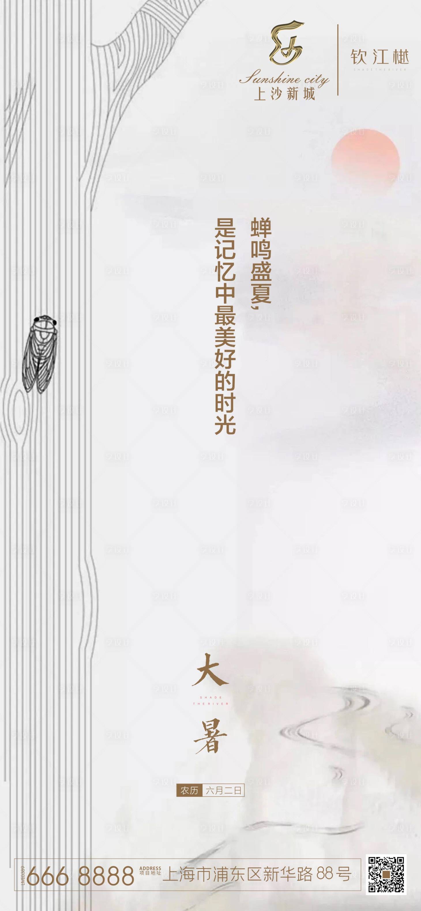 源文件下载【享设计】搜索编号：31450001426524315【大暑节气移动端海报】