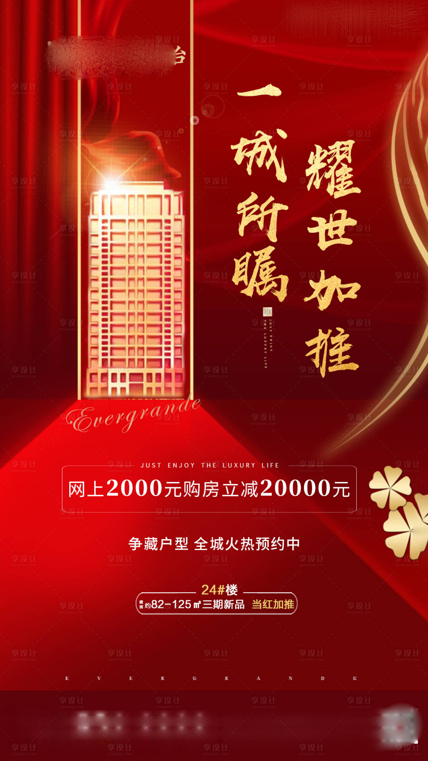 源文件下载【地产加推移动端海报】编号：98460001407972067