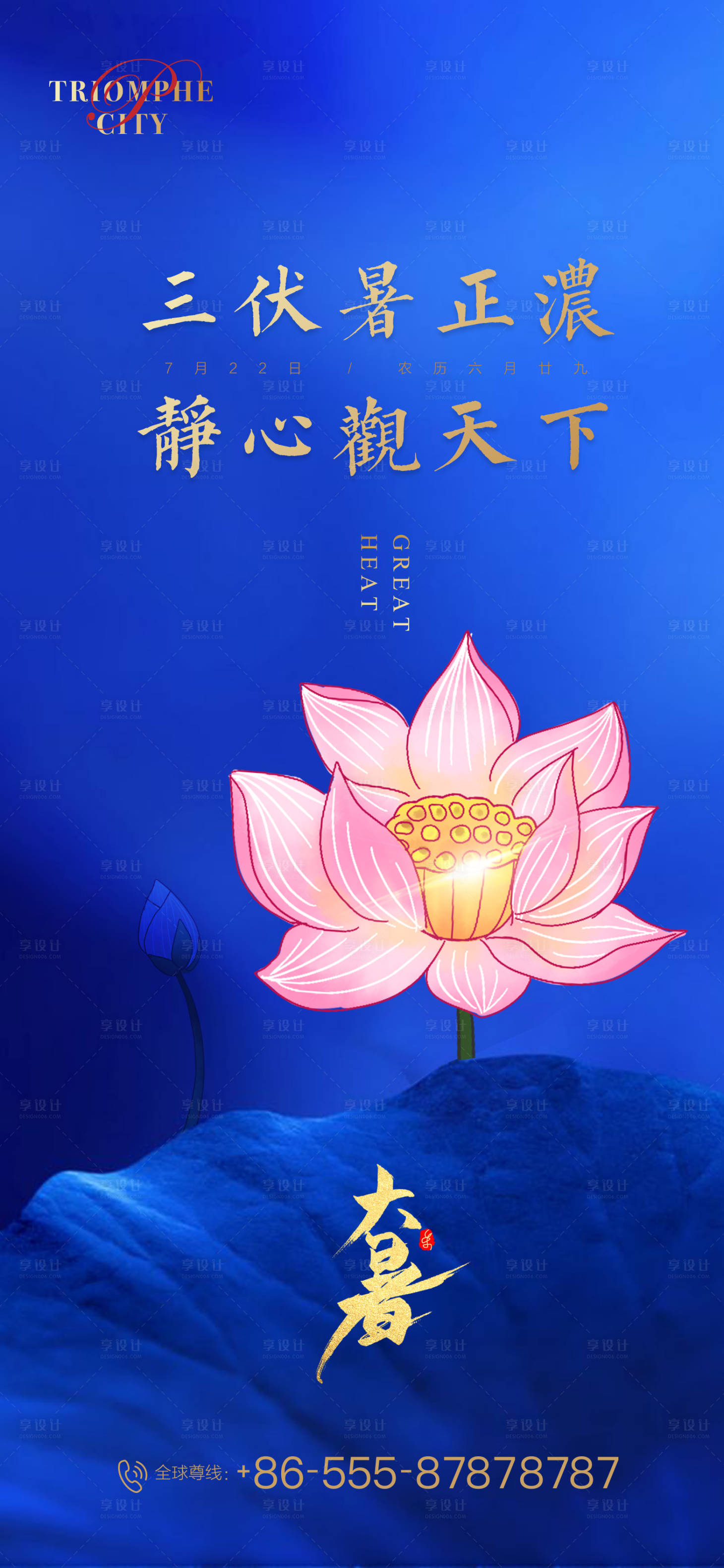 源文件下载【大暑节气刷屏微信海报】编号：64640001328891189