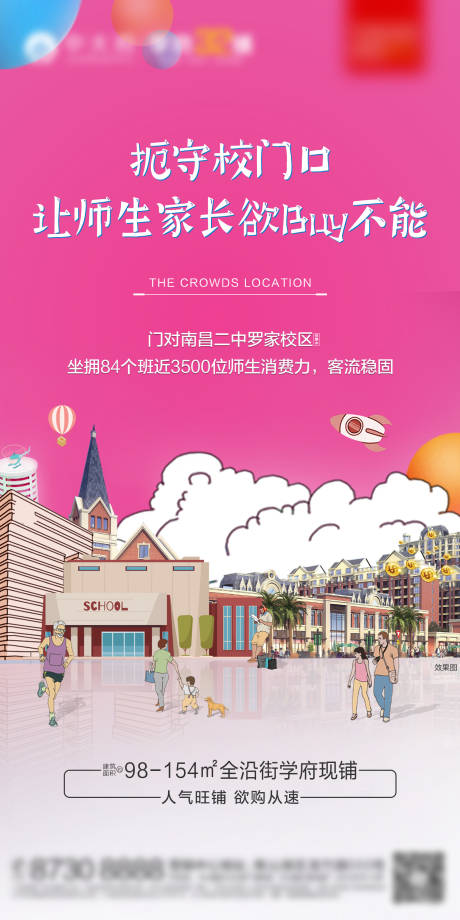 源文件下载【地产学区商铺海报】编号：89970001517332887