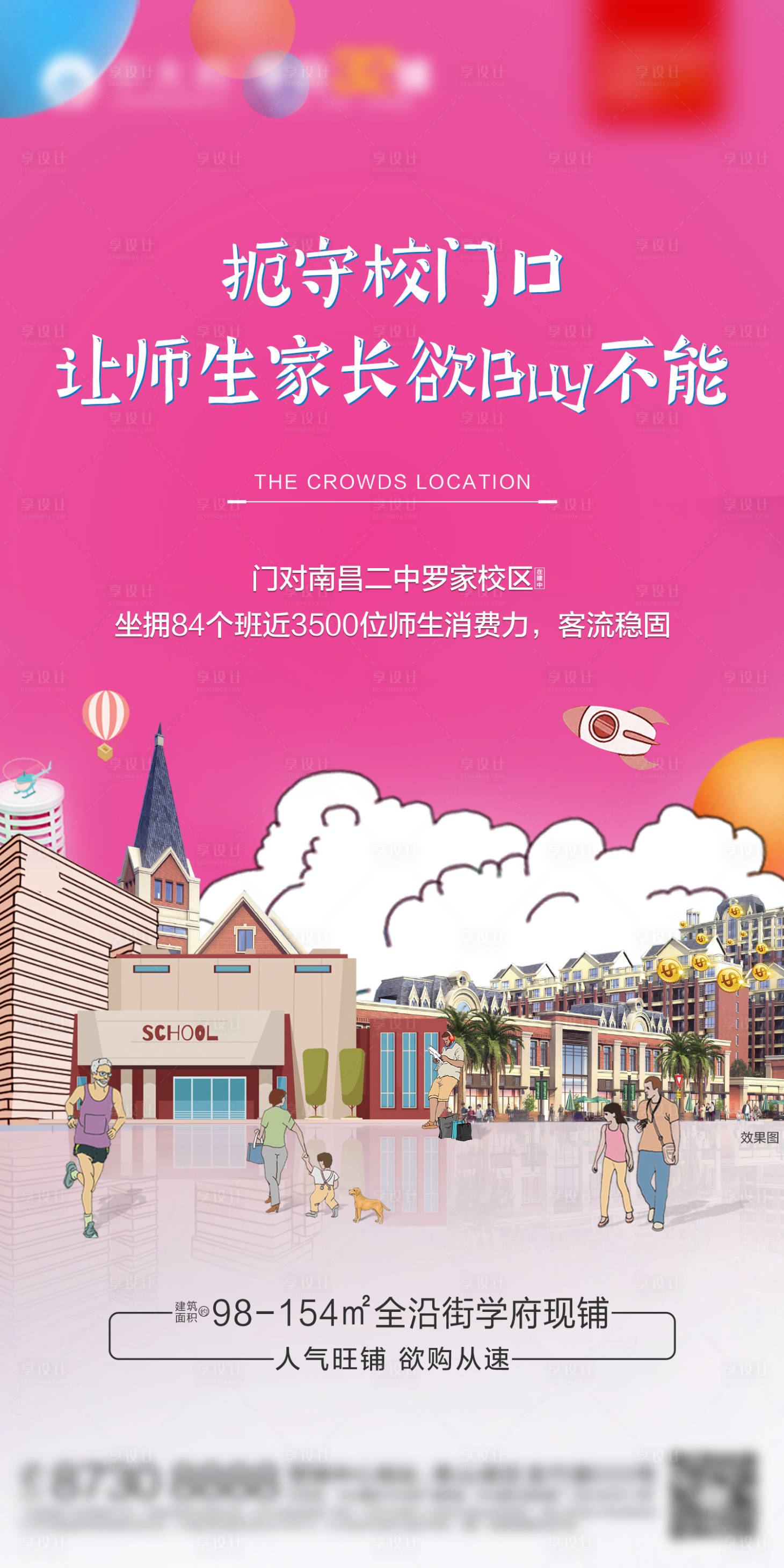 源文件下载【享设计】搜索编号：89970001517332887【地产学区商铺海报】