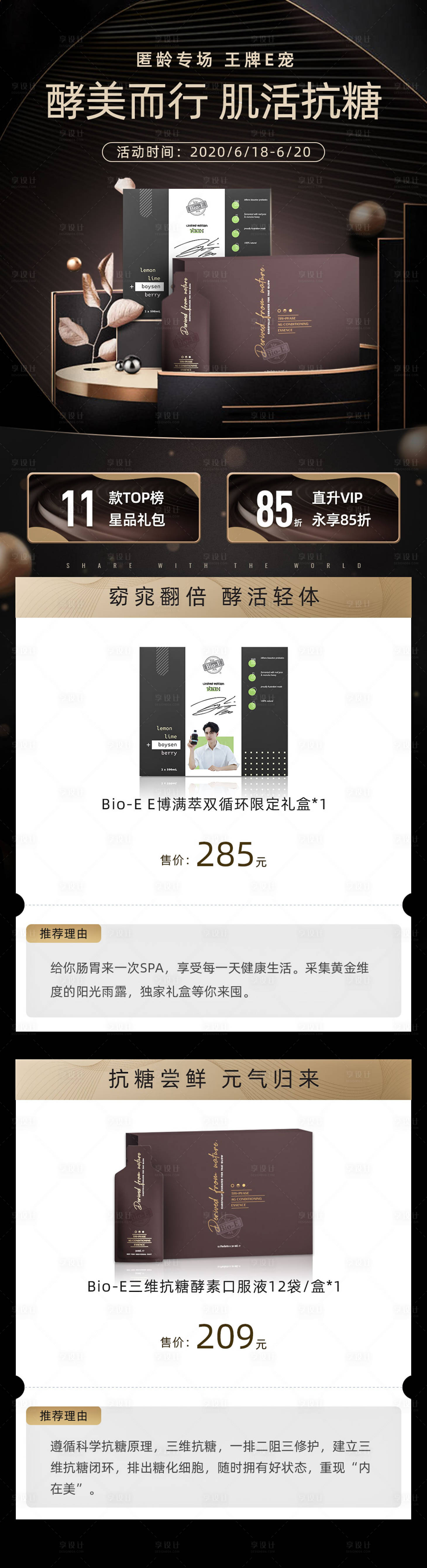 源文件下載【享設計】搜索編號：78400001321235181【保健品促銷專題設計】