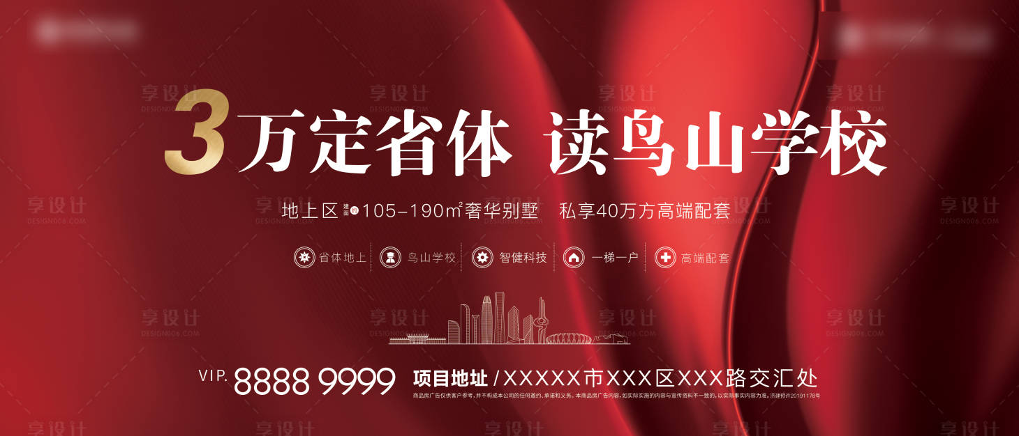 源文件下載【享設(shè)計(jì)】搜索編號(hào)：93850001397098309【房地產(chǎn)戶外廣告畫面】