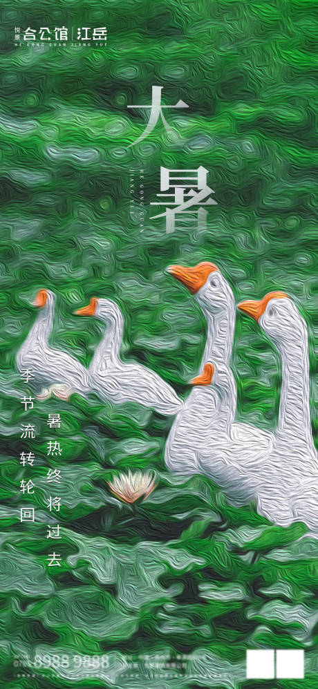 源文件下載【享設(shè)計(jì)】搜索編號：59400001443388381【大暑節(jié)氣移動端海報(bào)】