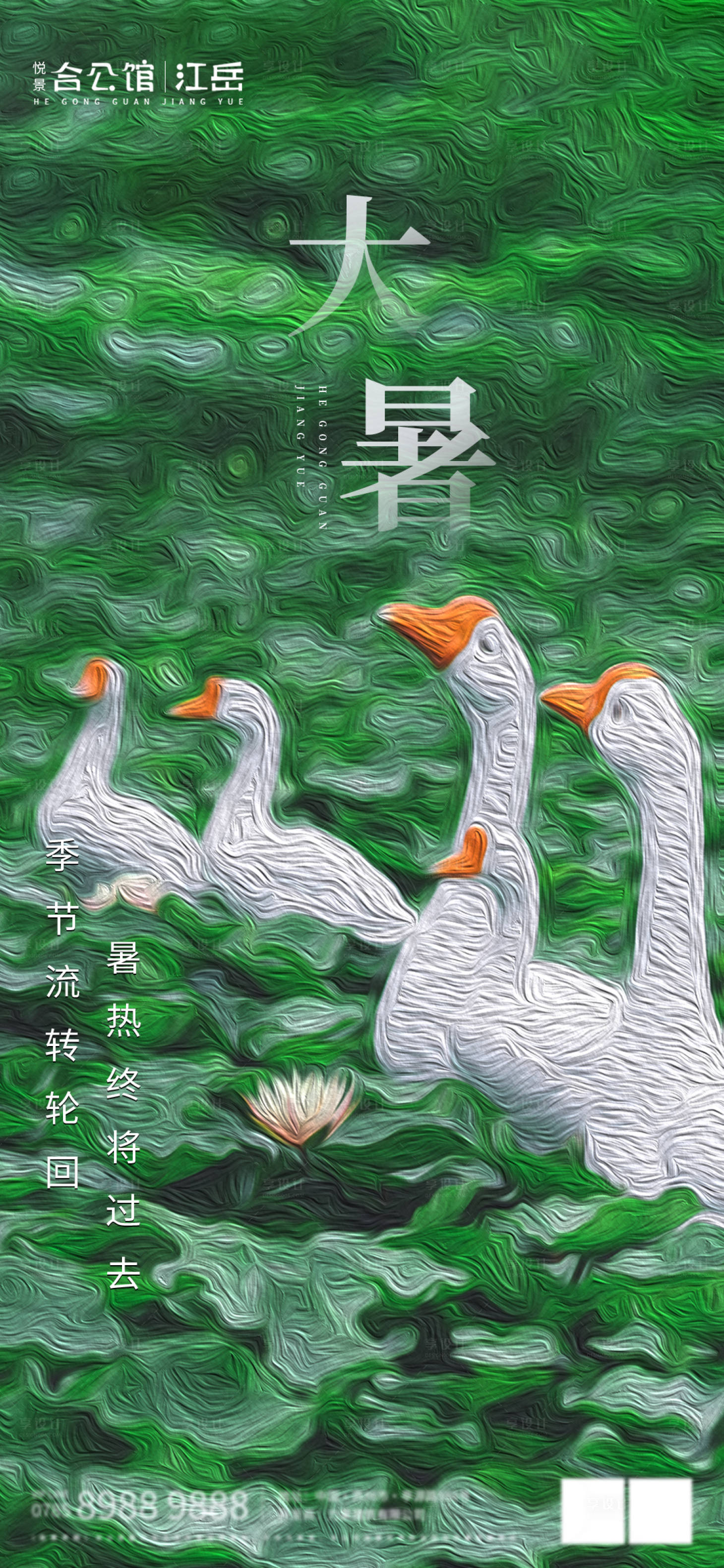 源文件下載【享設計】搜索編號：59400001443388381【大暑節氣移動端海報】