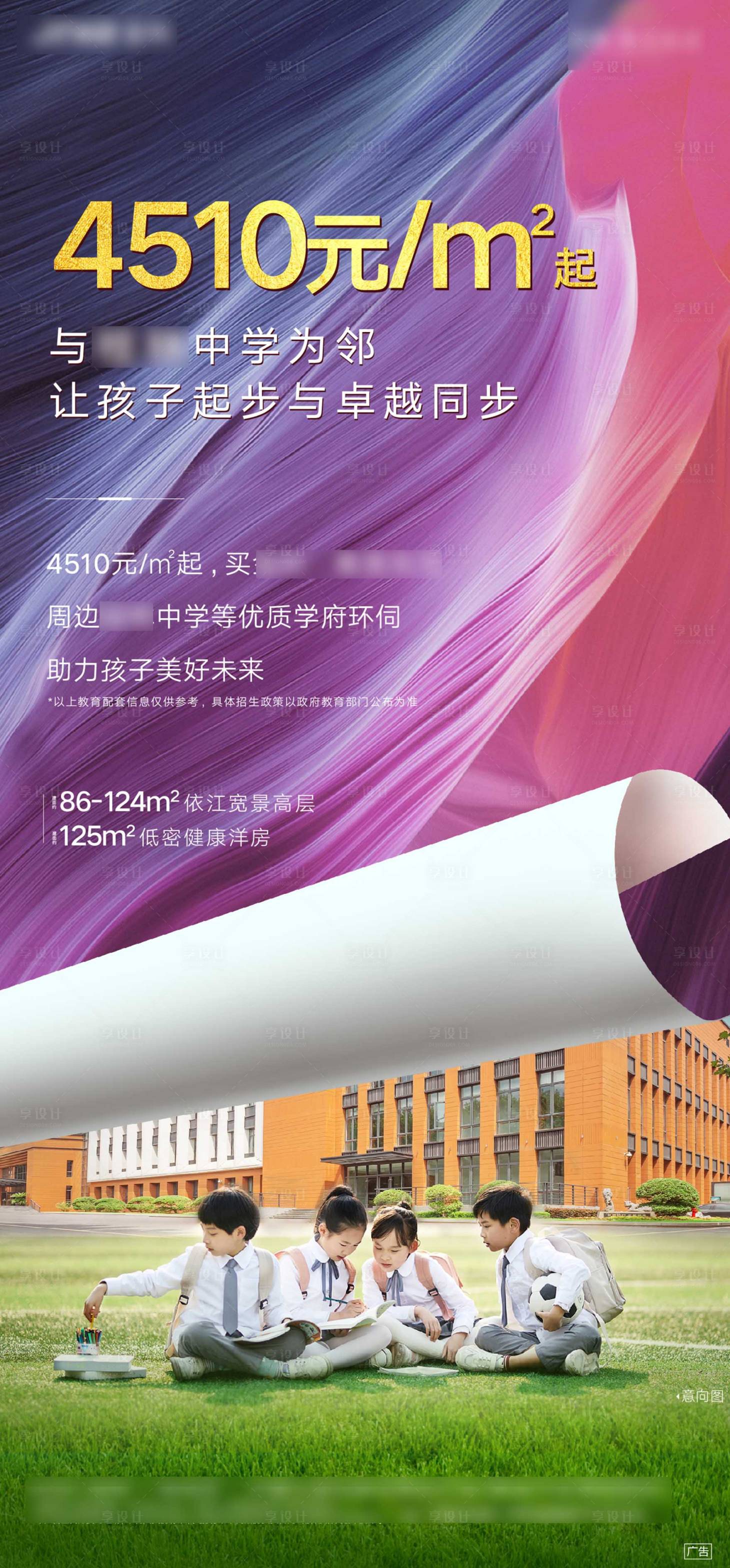 源文件下載【享設計】搜索編號：96020001300535794【地產學區刷屏海報】