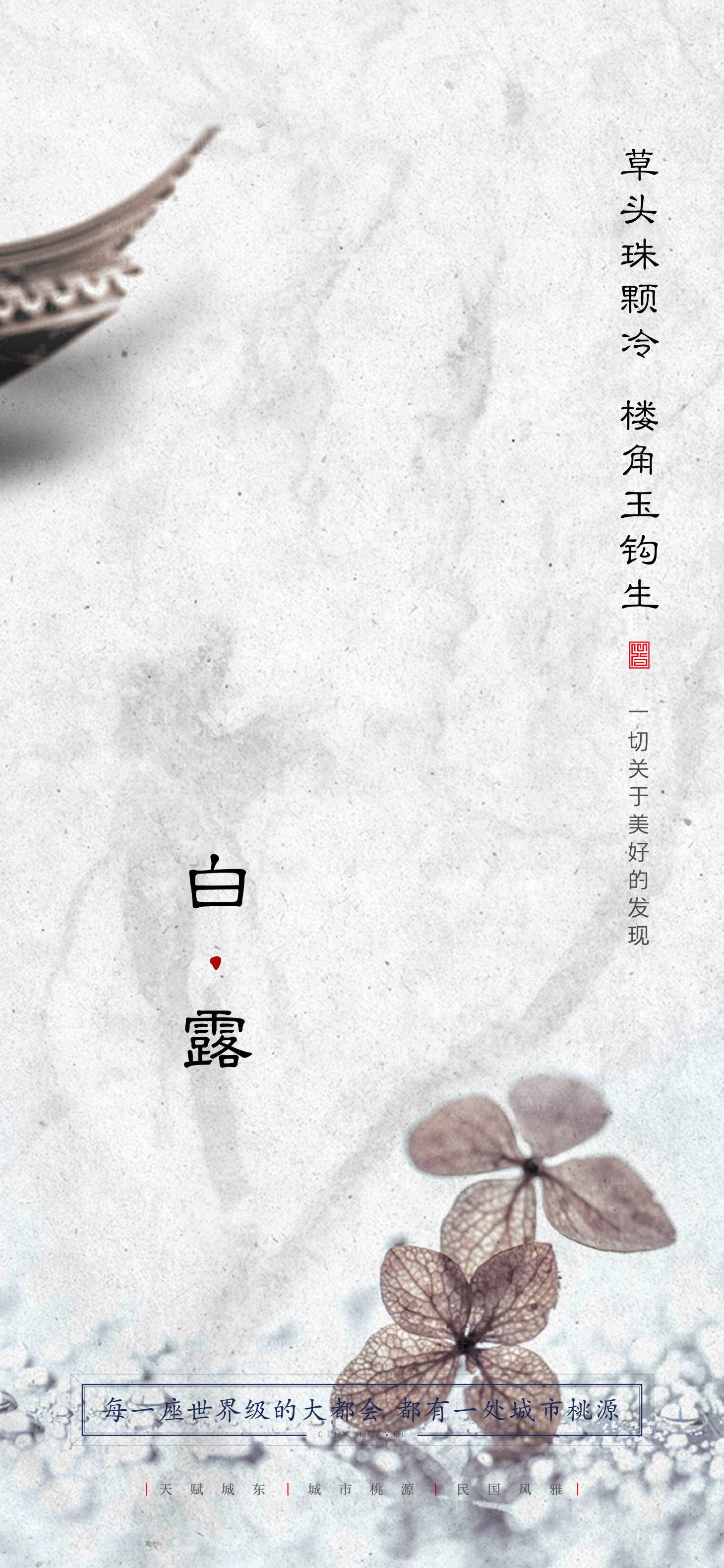 源文件下载【享设计】搜索编号：16350001434947054【白露节气海报】