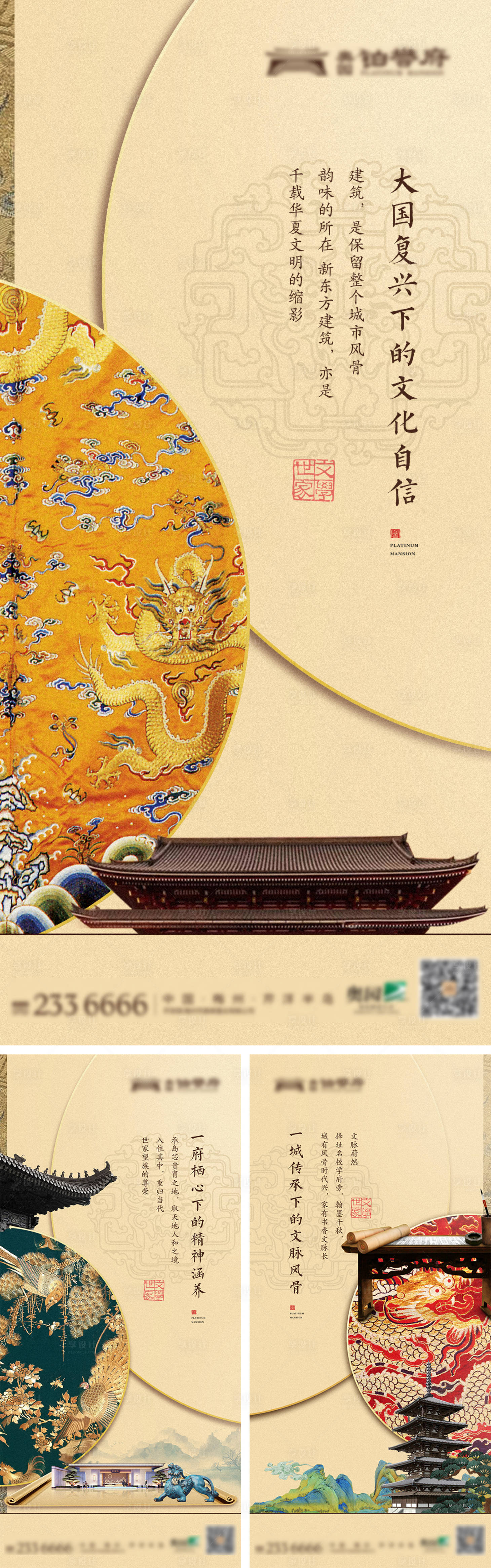 源文件下載【享設(shè)計(jì)】搜索編號(hào)：25900001265029104【地產(chǎn)古風(fēng)微信稿】