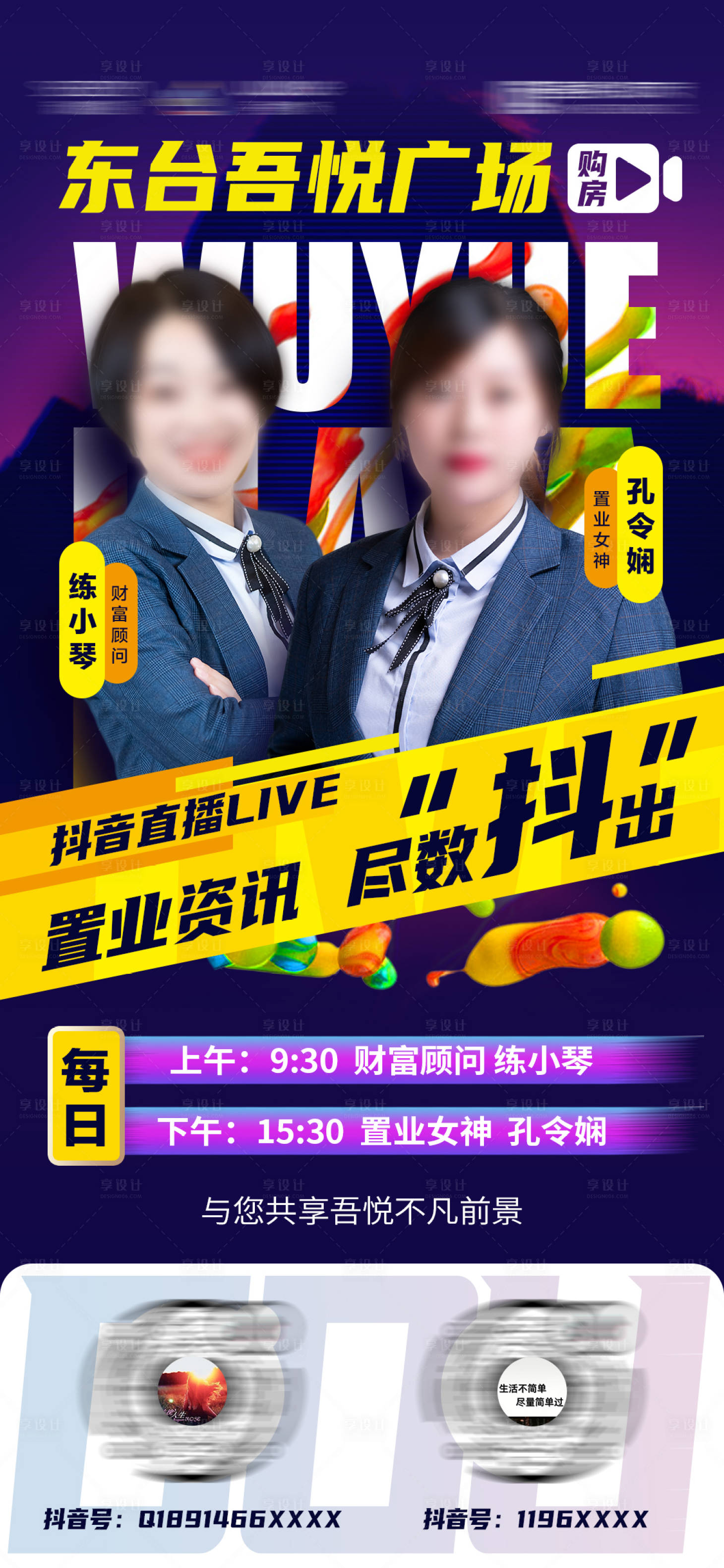 源文件下載【享設計】搜索編號：11280001530436245【地產線上購房直播海報】