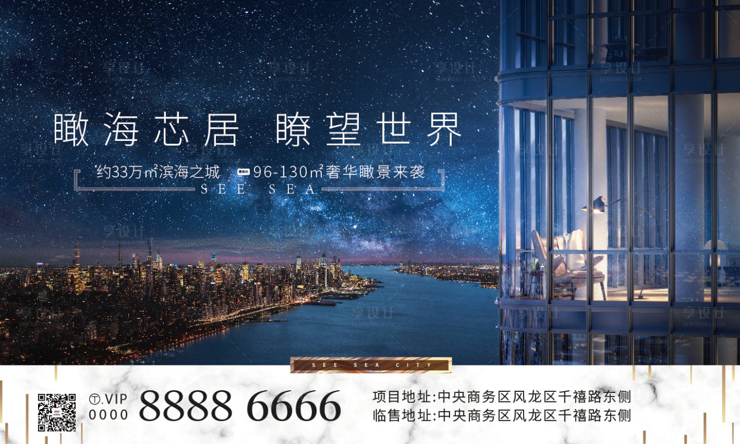 源文件下载【享设计】搜索编号：66200001399994014【地产商业瞰海主形象广告展板】