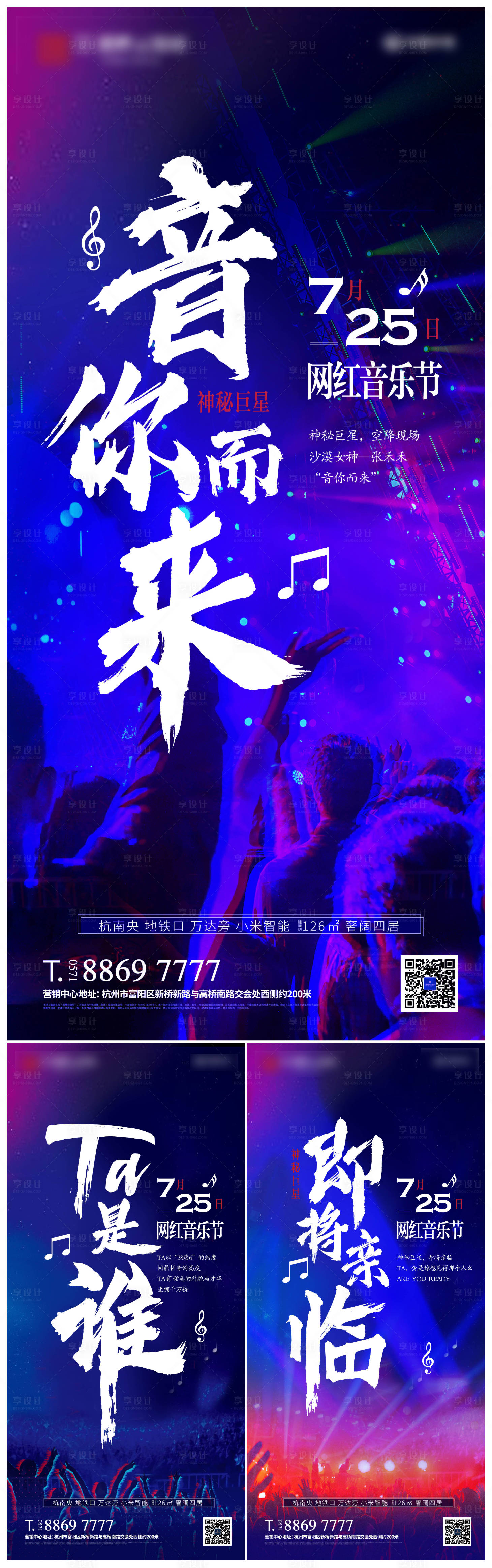 编号：20200721075217850【享设计】源文件下载-地产音乐节概念形象系列海报