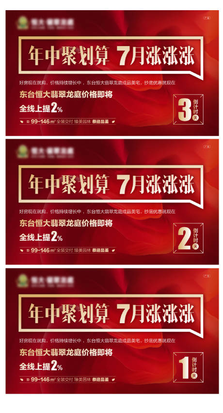 源文件下载【地产年中涨价倒计时海报】编号：92160001487218942