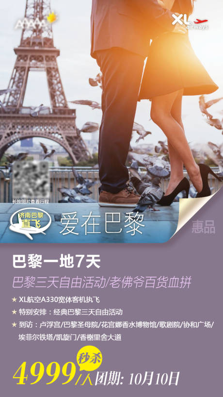 编号：20200723141006032【享设计】源文件下载-巴黎旅游海报
