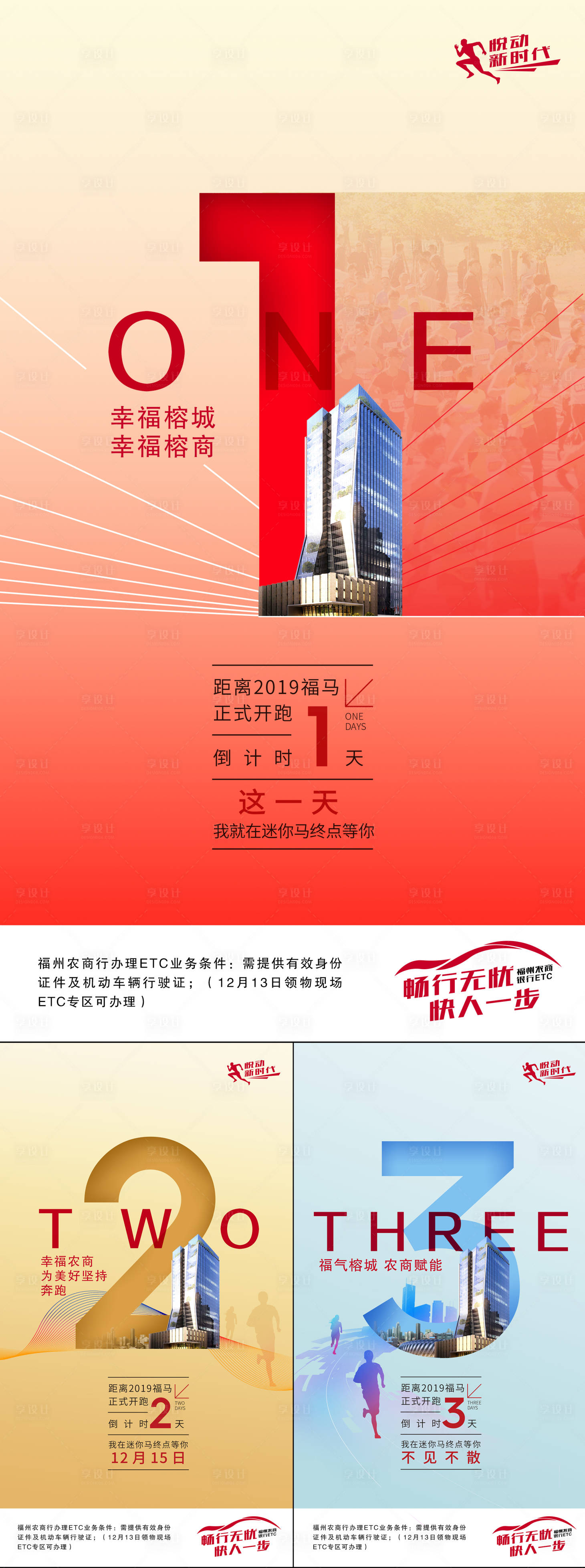 源文件下載【地產(chǎn)馬拉松倒計(jì)時(shí)系列海報(bào)】編號(hào)：39950001361258799