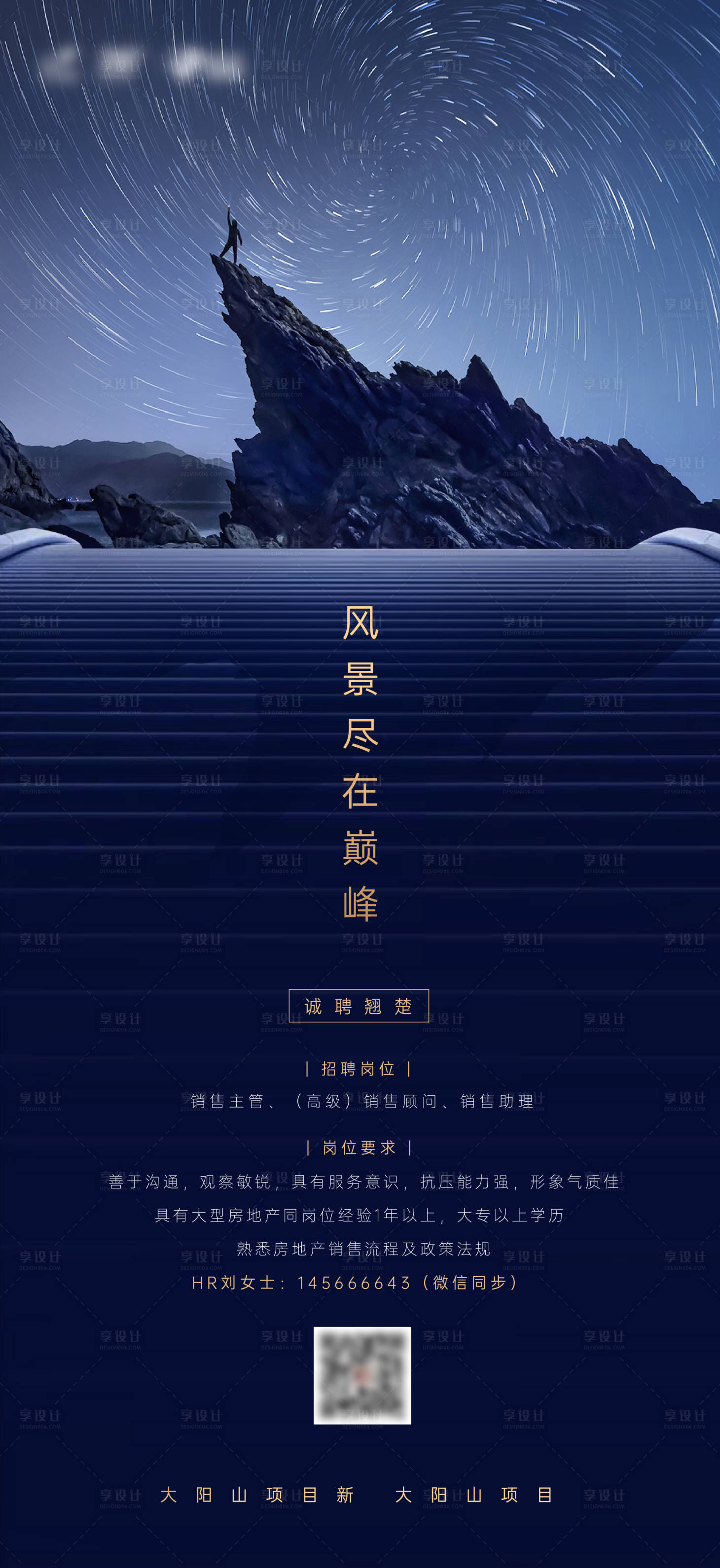 源文件下載【享設計】搜索編號：49390001407058680【招聘移動端海報】