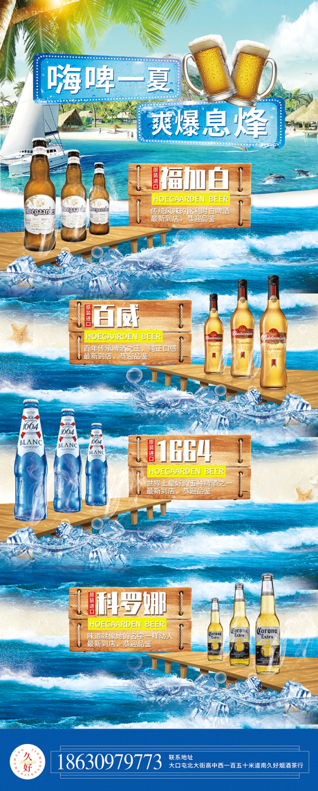 源文件下载【夏日蓝色啤酒海报】编号：68920001473462971