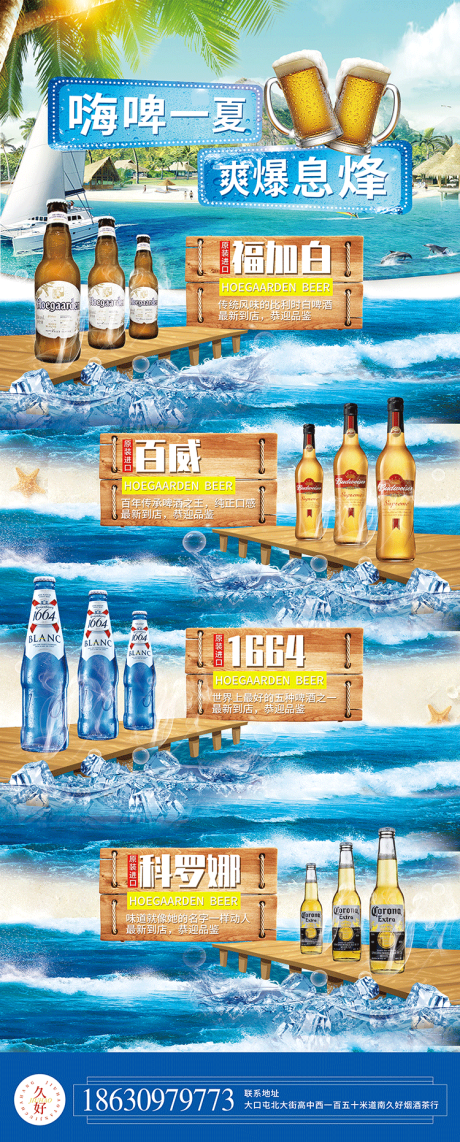 编号：20200723173745501【享设计】源文件下载-夏日蓝色啤酒海报