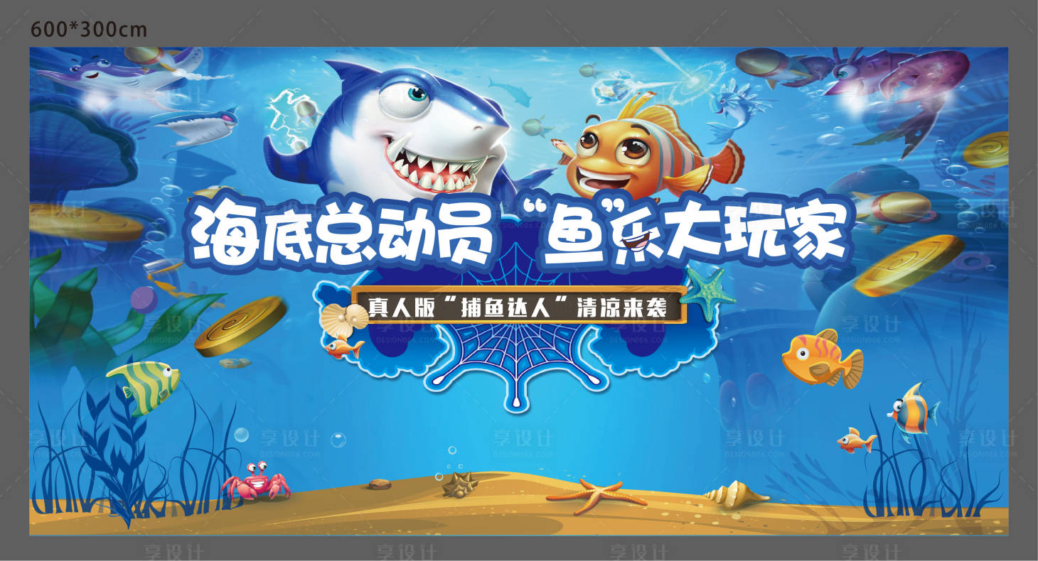 源文件下载【房地产海洋节活动展板】编号：90450001460717282
