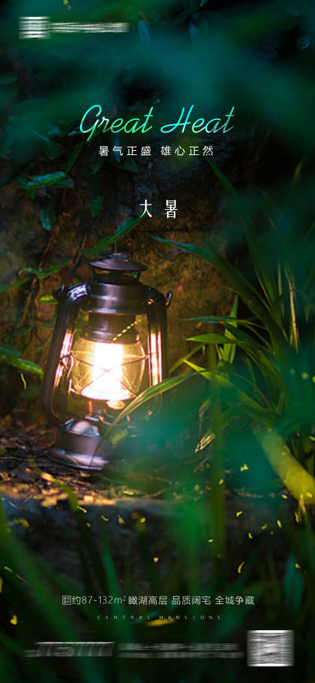 源文件下載【享設計】搜索編號：98210001410525350【地產(chǎn)大暑節(jié)氣微信海報】